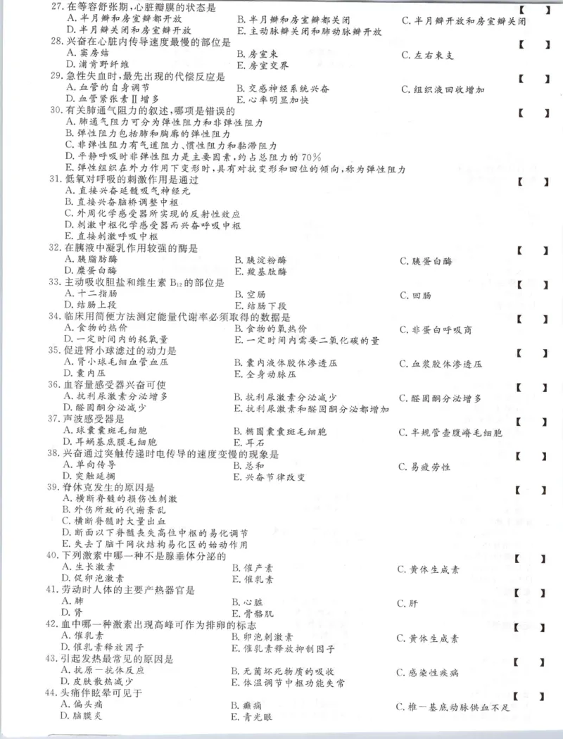 医学综合-全真模拟卷及答案解析（六套）_成考本科-所有考试科目-近10年真题和答案+2026备考通关资料大全_医学综合-近10年真题和答案+2026成考本科备考通关资料大全