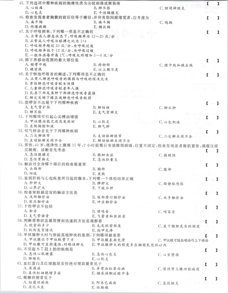 医学综合-全真模拟卷及答案解析（六套）_成考本科-所有考试科目-近10年真题和答案+2026备考通关资料大全_医学综合-近10年真题和答案+2026成考本科备考通关资料大全