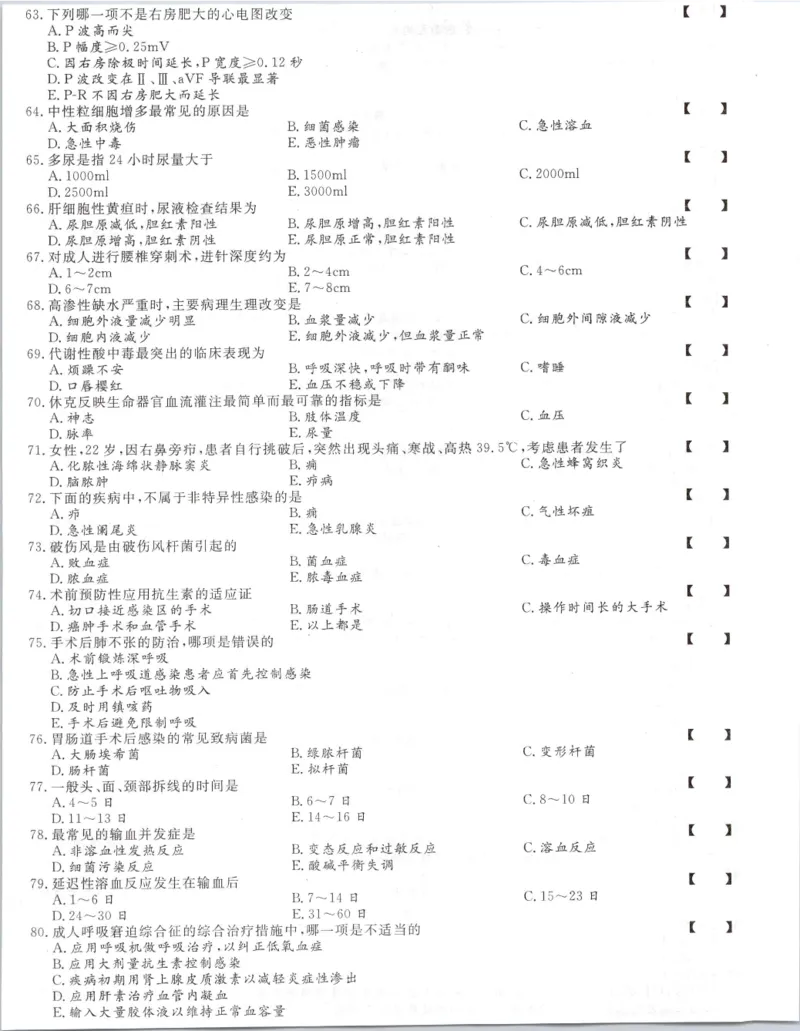 医学综合-全真模拟卷及答案解析（六套）_成考本科-所有考试科目-近10年真题和答案+2026备考通关资料大全_医学综合-近10年真题和答案+2026成考本科备考通关资料大全
