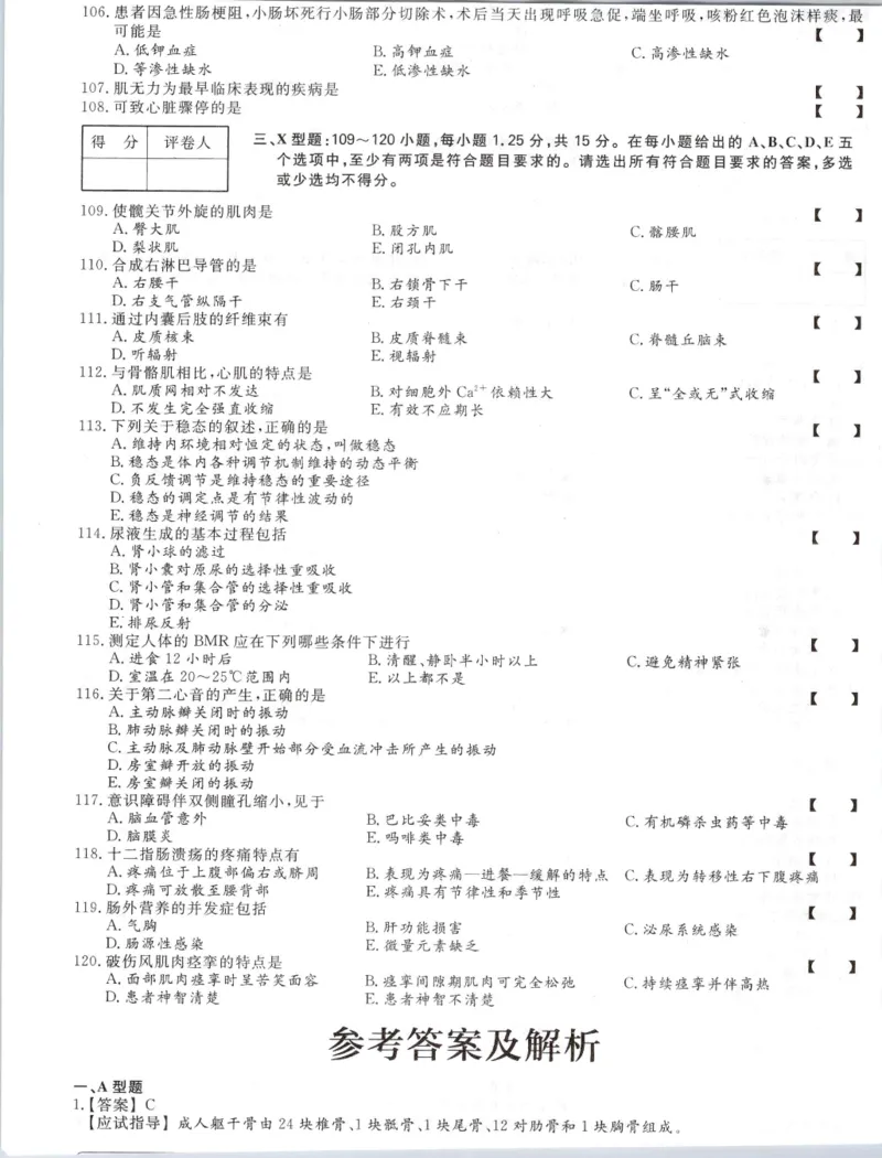 医学综合-全真模拟卷及答案解析（六套）_成考本科-所有考试科目-近10年真题和答案+2026备考通关资料大全_医学综合-近10年真题和答案+2026成考本科备考通关资料大全
