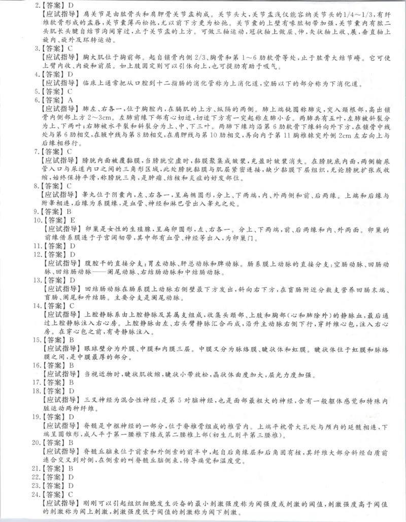 医学综合-全真模拟卷及答案解析（六套）_成考本科-所有考试科目-近10年真题和答案+2026备考通关资料大全_医学综合-近10年真题和答案+2026成考本科备考通关资料大全