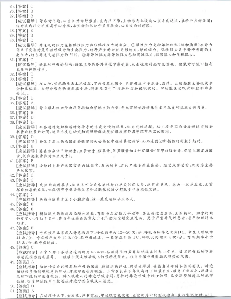 医学综合-全真模拟卷及答案解析（六套）_成考本科-所有考试科目-近10年真题和答案+2026备考通关资料大全_医学综合-近10年真题和答案+2026成考本科备考通关资料大全