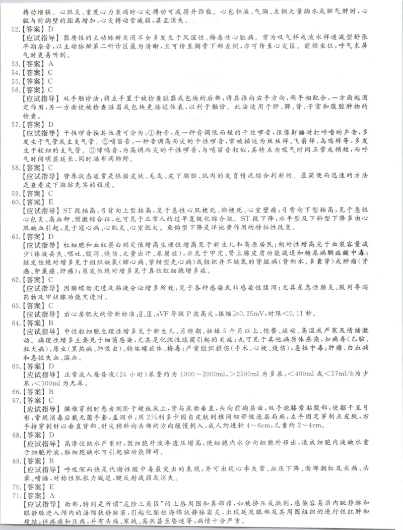 医学综合-全真模拟卷及答案解析（六套）_成考本科-所有考试科目-近10年真题和答案+2026备考通关资料大全_医学综合-近10年真题和答案+2026成考本科备考通关资料大全