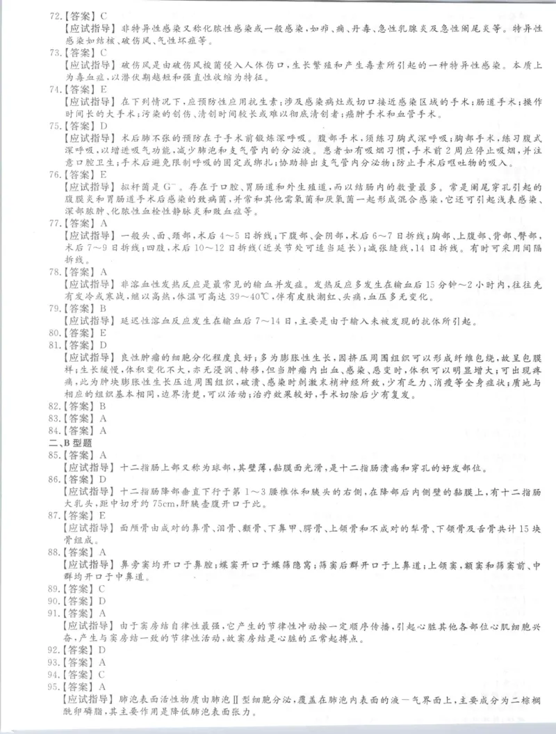 医学综合-全真模拟卷及答案解析（六套）_成考本科-所有考试科目-近10年真题和答案+2026备考通关资料大全_医学综合-近10年真题和答案+2026成考本科备考通关资料大全