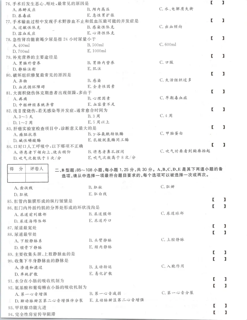 医学综合-全真模拟卷及答案解析（六套）_成考本科-所有考试科目-近10年真题和答案+2026备考通关资料大全_医学综合-近10年真题和答案+2026成考本科备考通关资料大全