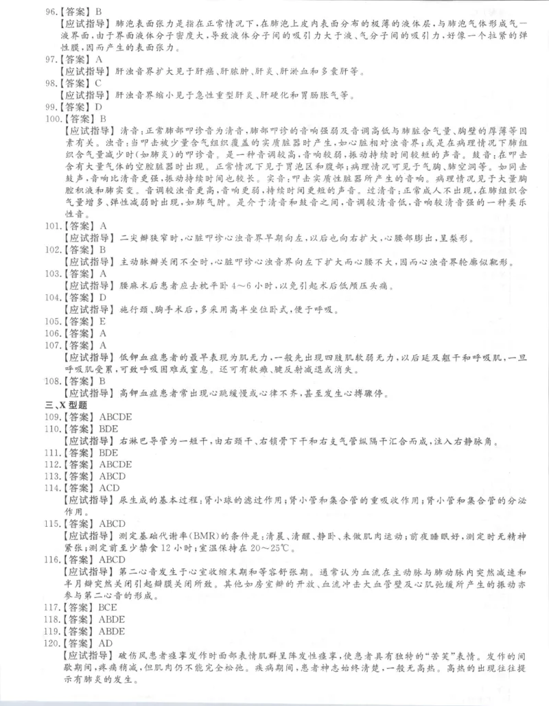 医学综合-全真模拟卷及答案解析（六套）_成考本科-所有考试科目-近10年真题和答案+2026备考通关资料大全_医学综合-近10年真题和答案+2026成考本科备考通关资料大全