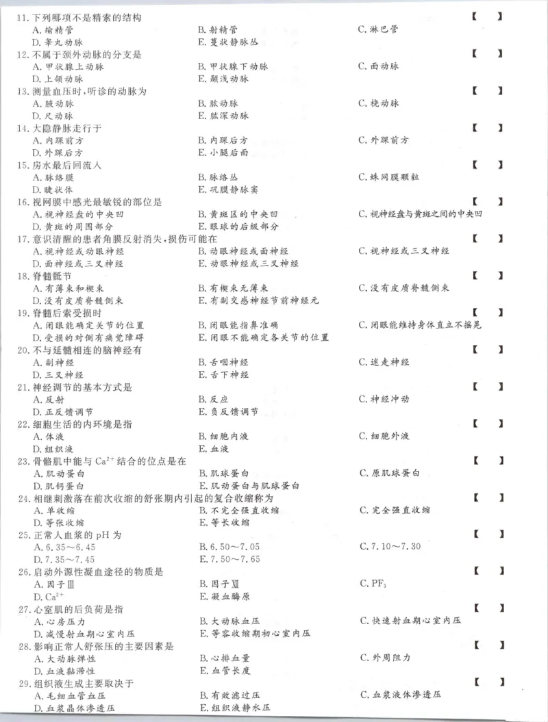 医学综合-全真模拟卷及答案解析（六套）_成考本科-所有考试科目-近10年真题和答案+2026备考通关资料大全_医学综合-近10年真题和答案+2026成考本科备考通关资料大全