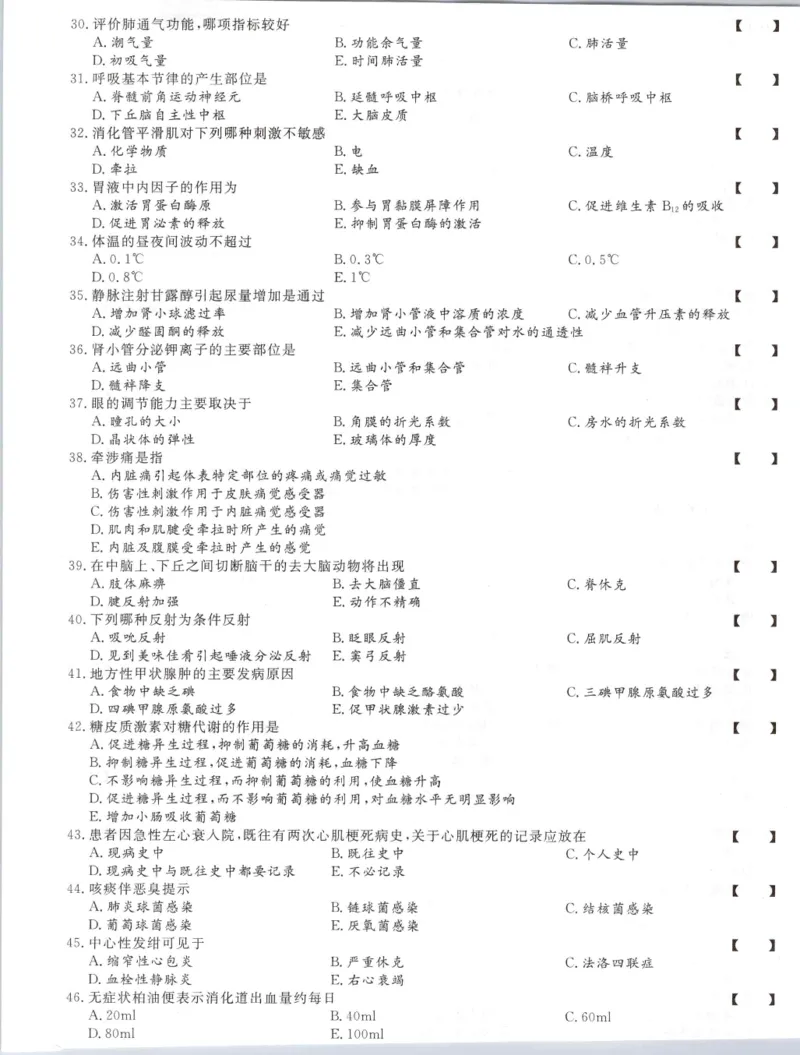 医学综合-全真模拟卷及答案解析（六套）_成考本科-所有考试科目-近10年真题和答案+2026备考通关资料大全_医学综合-近10年真题和答案+2026成考本科备考通关资料大全