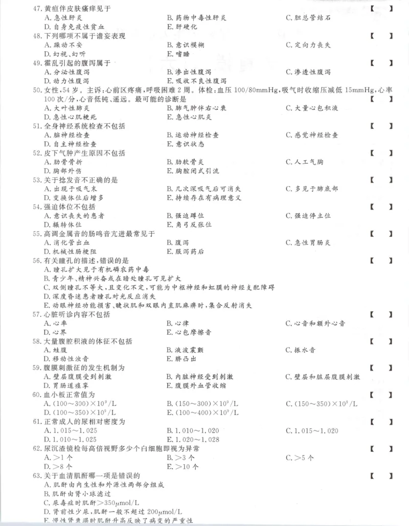 医学综合-全真模拟卷及答案解析（六套）_成考本科-所有考试科目-近10年真题和答案+2026备考通关资料大全_医学综合-近10年真题和答案+2026成考本科备考通关资料大全