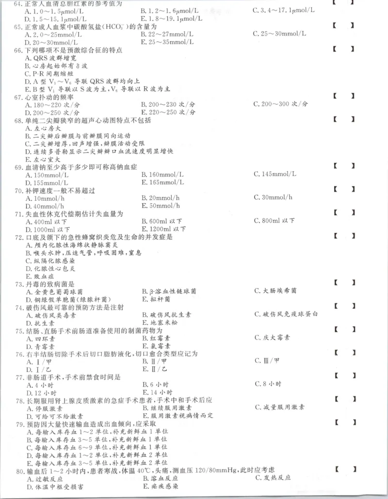 医学综合-全真模拟卷及答案解析（六套）_成考本科-所有考试科目-近10年真题和答案+2026备考通关资料大全_医学综合-近10年真题和答案+2026成考本科备考通关资料大全