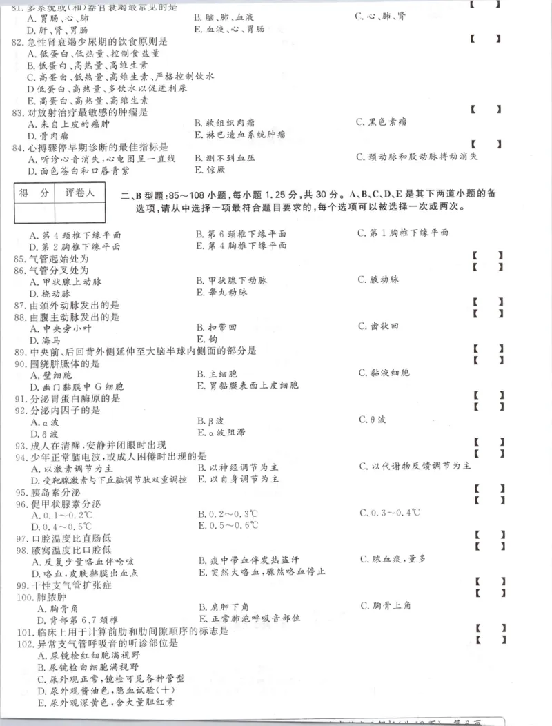 医学综合-全真模拟卷及答案解析（六套）_成考本科-所有考试科目-近10年真题和答案+2026备考通关资料大全_医学综合-近10年真题和答案+2026成考本科备考通关资料大全