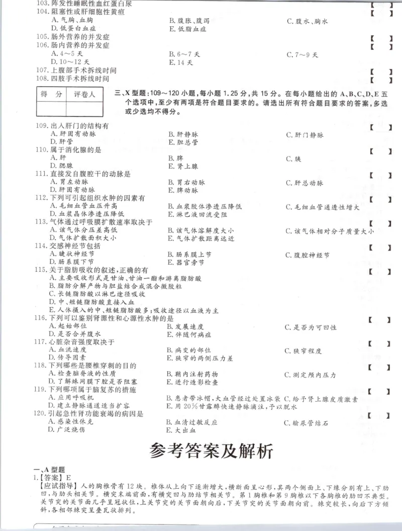 医学综合-全真模拟卷及答案解析（六套）_成考本科-所有考试科目-近10年真题和答案+2026备考通关资料大全_医学综合-近10年真题和答案+2026成考本科备考通关资料大全