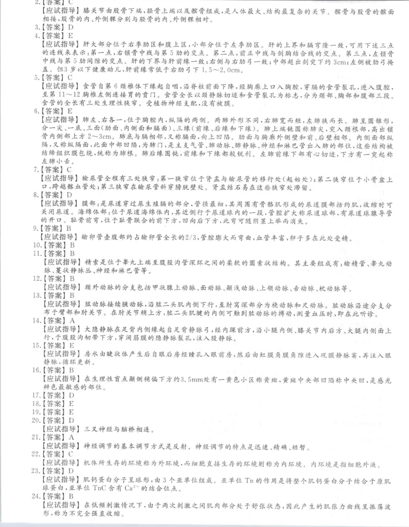 医学综合-全真模拟卷及答案解析（六套）_成考本科-所有考试科目-近10年真题和答案+2026备考通关资料大全_医学综合-近10年真题和答案+2026成考本科备考通关资料大全