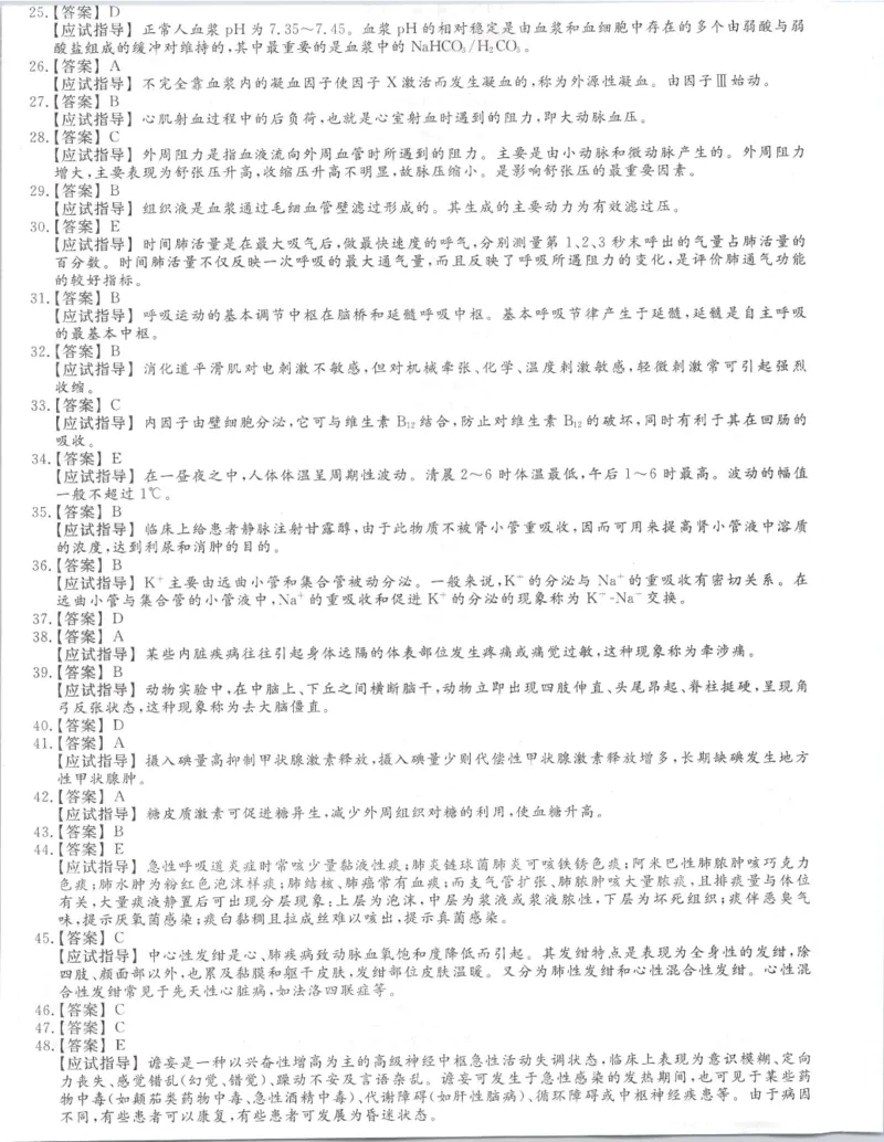 医学综合-全真模拟卷及答案解析（六套）_成考本科-所有考试科目-近10年真题和答案+2026备考通关资料大全_医学综合-近10年真题和答案+2026成考本科备考通关资料大全