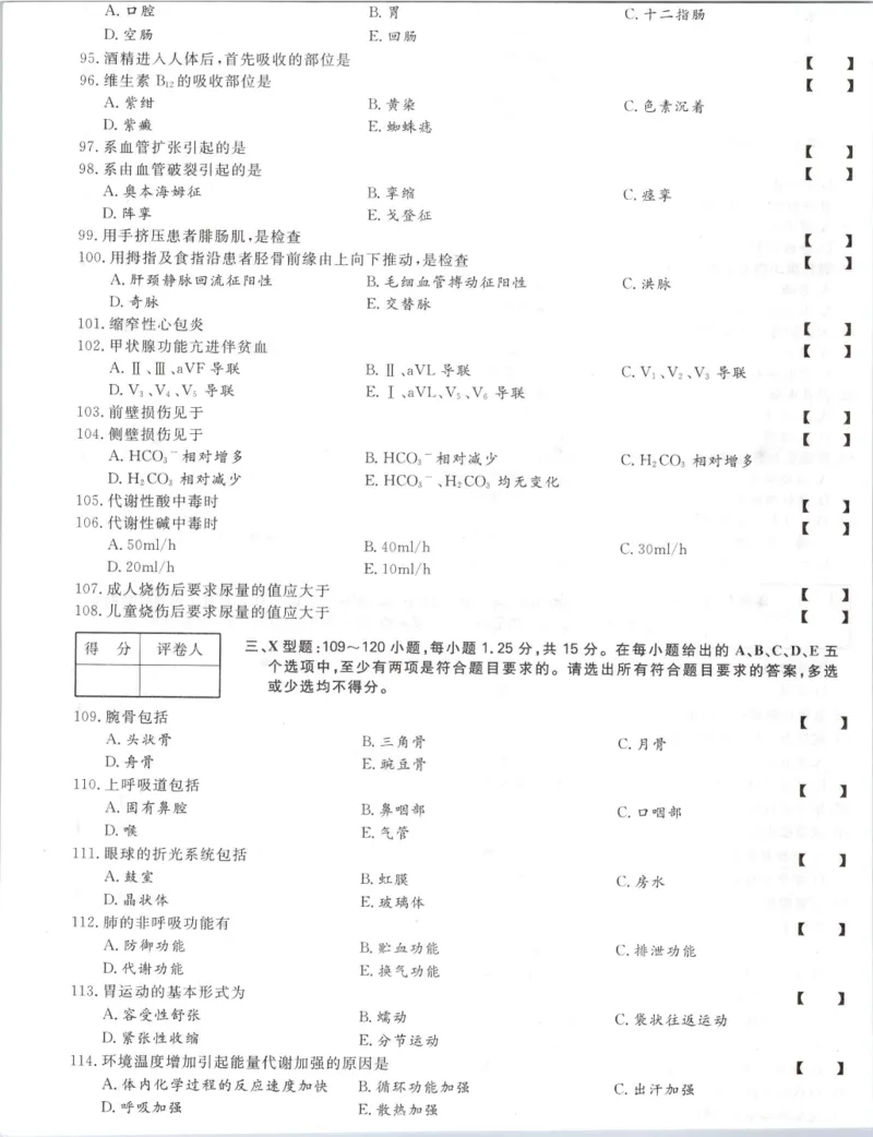 医学综合-全真模拟卷及答案解析（六套）_成考本科-所有考试科目-近10年真题和答案+2026备考通关资料大全_医学综合-近10年真题和答案+2026成考本科备考通关资料大全