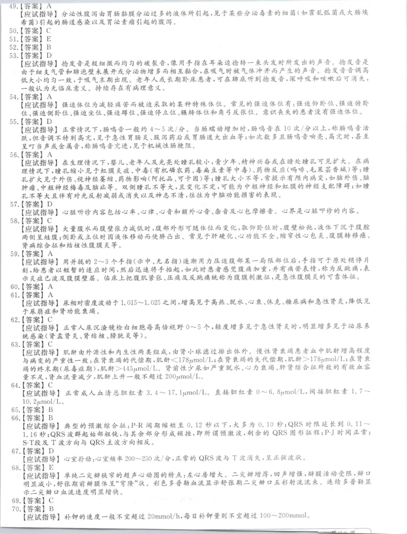 医学综合-全真模拟卷及答案解析（六套）_成考本科-所有考试科目-近10年真题和答案+2026备考通关资料大全_医学综合-近10年真题和答案+2026成考本科备考通关资料大全