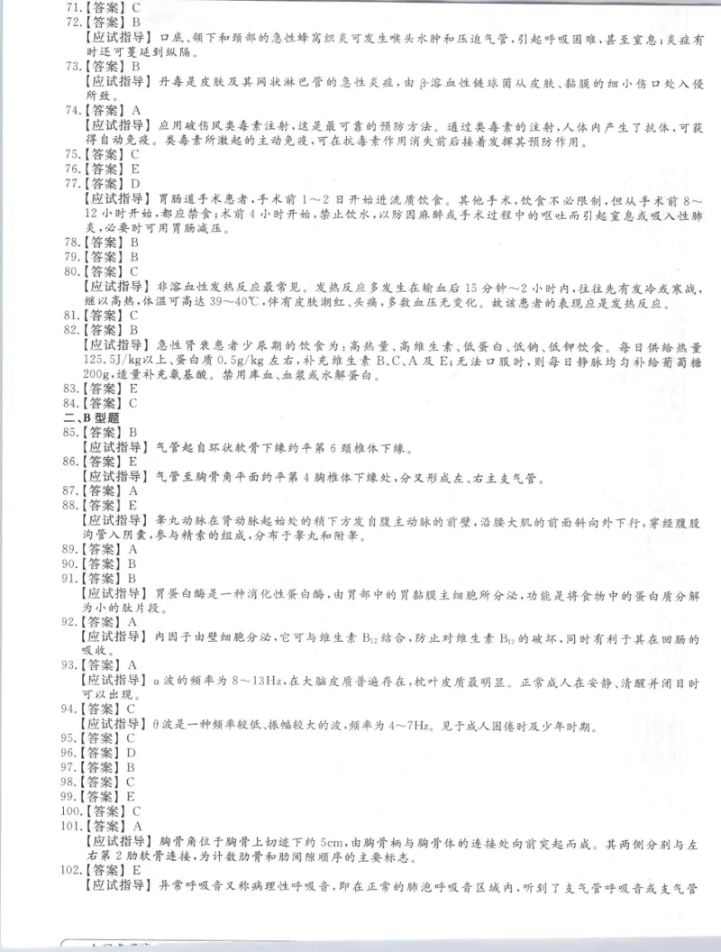 医学综合-全真模拟卷及答案解析（六套）_成考本科-所有考试科目-近10年真题和答案+2026备考通关资料大全_医学综合-近10年真题和答案+2026成考本科备考通关资料大全