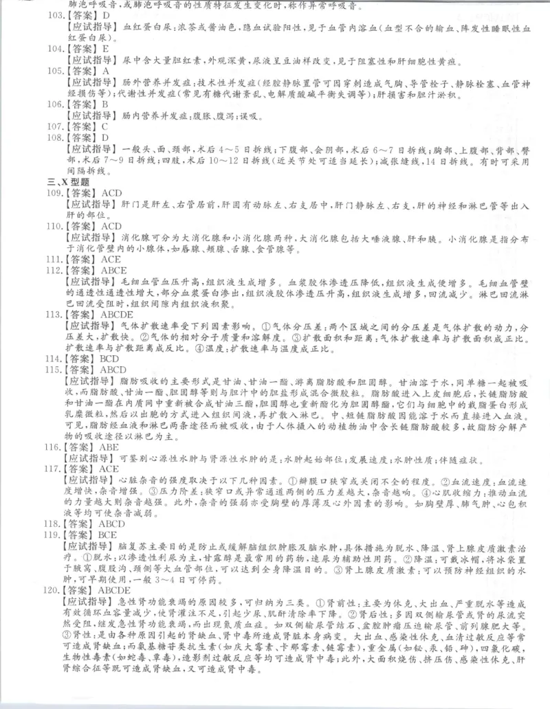 医学综合-全真模拟卷及答案解析（六套）_成考本科-所有考试科目-近10年真题和答案+2026备考通关资料大全_医学综合-近10年真题和答案+2026成考本科备考通关资料大全