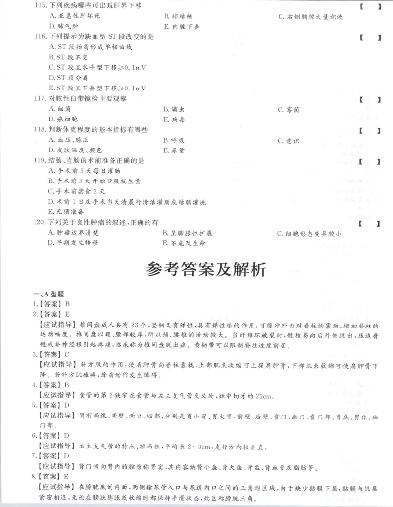 医学综合-全真模拟卷及答案解析（六套）_成考本科-所有考试科目-近10年真题和答案+2026备考通关资料大全_医学综合-近10年真题和答案+2026成考本科备考通关资料大全