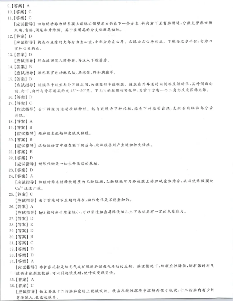 医学综合-全真模拟卷及答案解析（六套）_成考本科-所有考试科目-近10年真题和答案+2026备考通关资料大全_医学综合-近10年真题和答案+2026成考本科备考通关资料大全