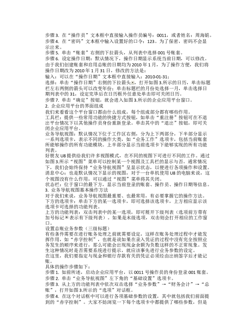 03WPS_计算机二级WPS资料_07练习素材_02第二天学习任务_03查找替换