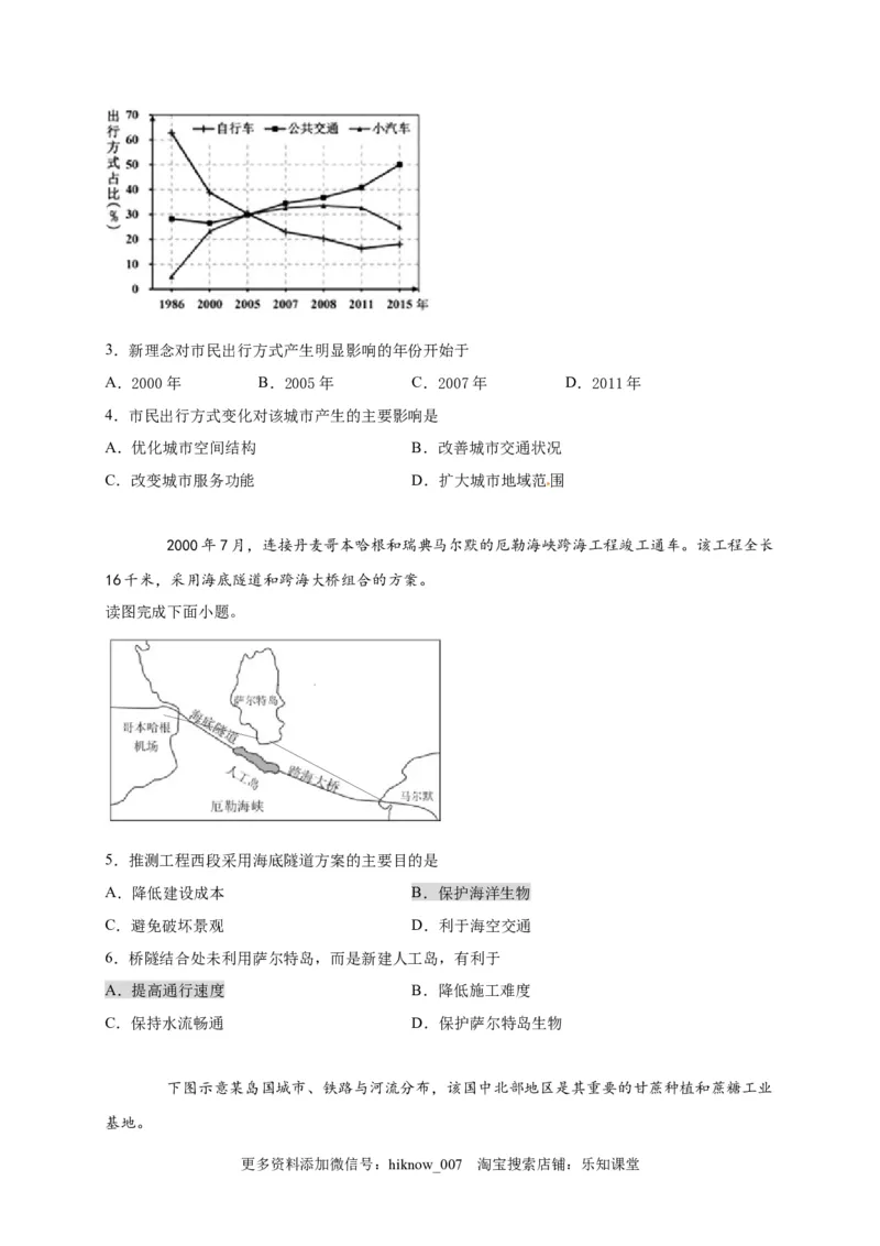 山东省临朐县第五中学高一人教版（2019）地理必修第二册同步练习：4.1.2区域发展对交通运输布局的影响_E015高中全科试卷_地理试题_必修2_2.同步练习_同步练习（第一套）