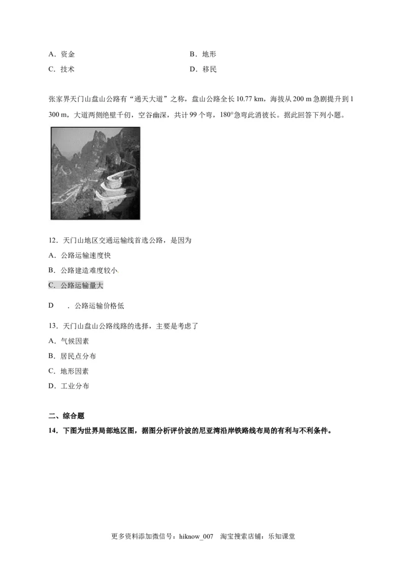 山东省临朐县第五中学高一人教版（2019）地理必修第二册同步练习：4.1.2区域发展对交通运输布局的影响_E015高中全科试卷_地理试题_必修2_2.同步练习_同步练习（第一套）