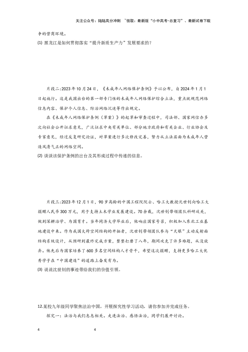 (试题版）2024年中考道德与法治一轮复习讲练测九年级上册第二单元民主与法治_02中考总复习（2026版更新中）_07-道法-中考总复习_2024年中考复习资料_一轮复习