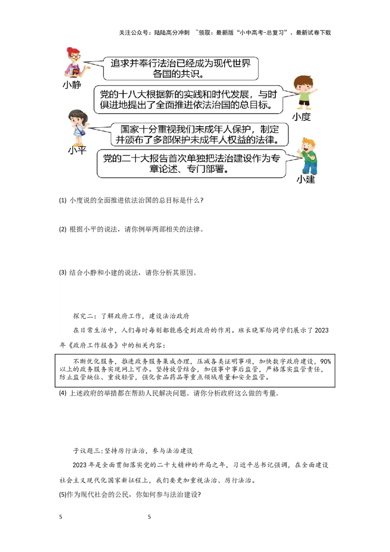 (试题版）2024年中考道德与法治一轮复习讲练测九年级上册第二单元民主与法治_02中考总复习（2026版更新中）_07-道法-中考总复习_2024年中考复习资料_一轮复习