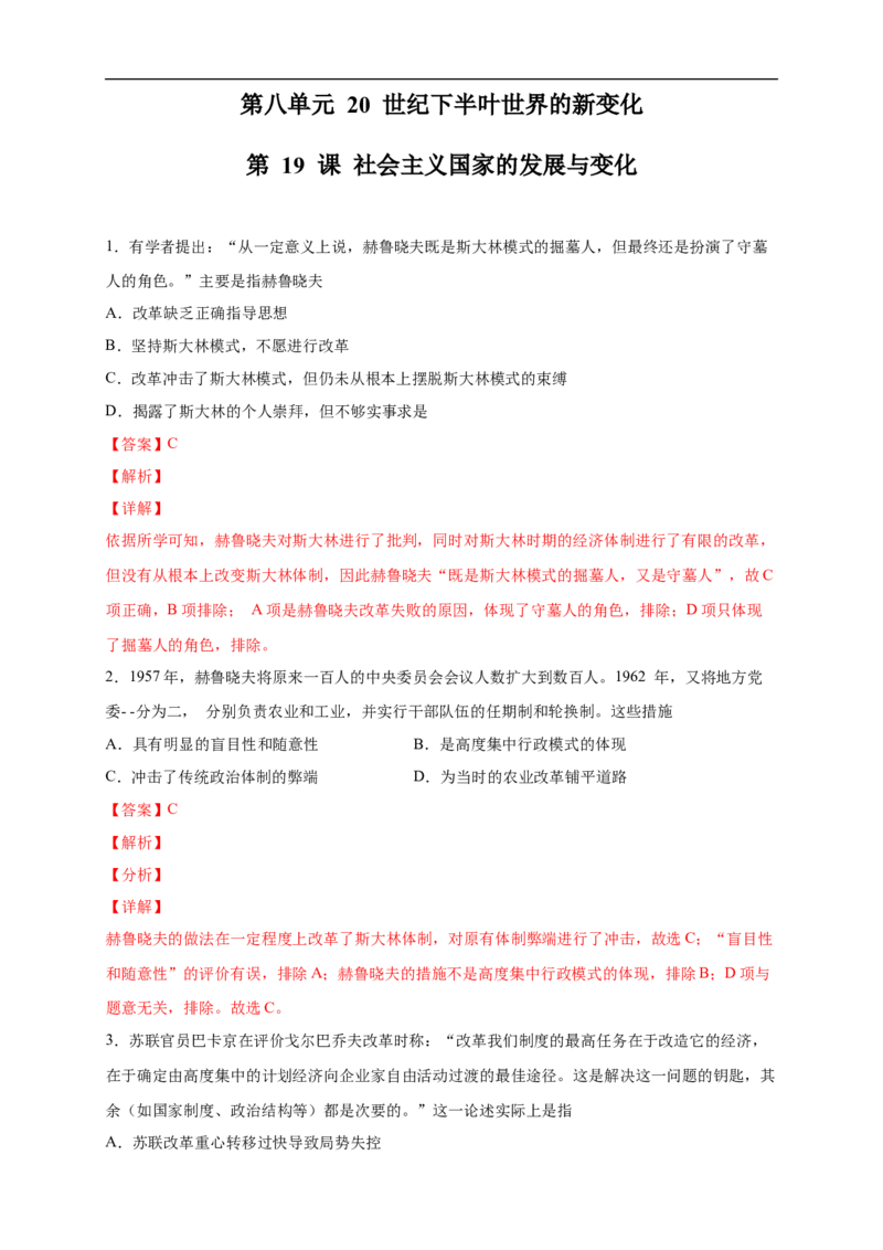 新教材精创第19课社会主义国家的发展与变化练习（2）（解析版）_E015高中全科试卷_历史试题_必修下_2.同步练习_同步练习第二套