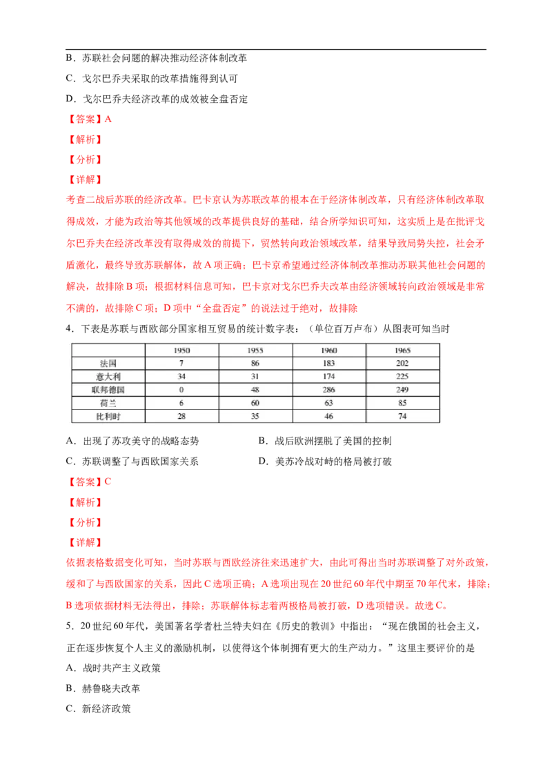 新教材精创第19课社会主义国家的发展与变化练习（2）（解析版）_E015高中全科试卷_历史试题_必修下_2.同步练习_同步练习第二套