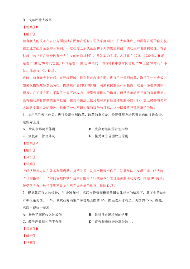 新教材精创第19课社会主义国家的发展与变化练习（2）（解析版）_E015高中全科试卷_历史试题_必修下_2.同步练习_同步练习第二套