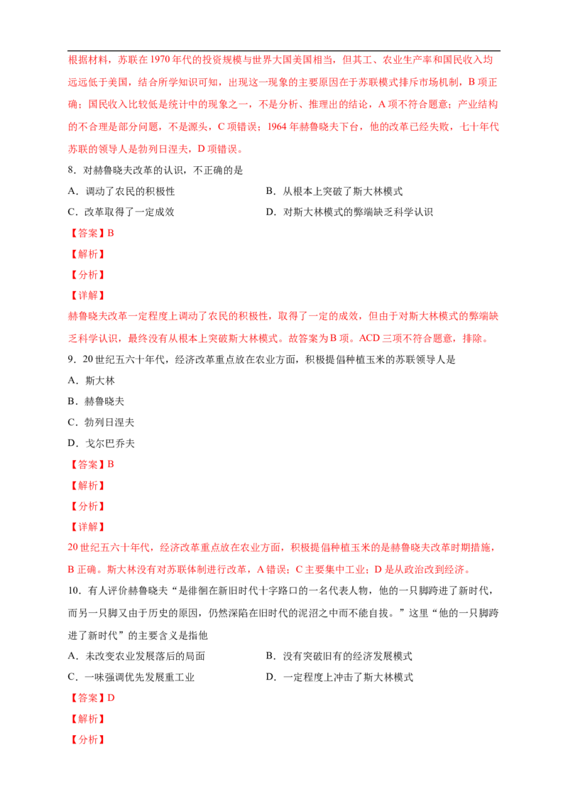 新教材精创第19课社会主义国家的发展与变化练习（2）（解析版）_E015高中全科试卷_历史试题_必修下_2.同步练习_同步练习第二套