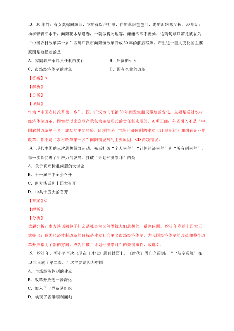 新教材精创第19课社会主义国家的发展与变化练习（2）（解析版）_E015高中全科试卷_历史试题_必修下_2.同步练习_同步练习第二套
