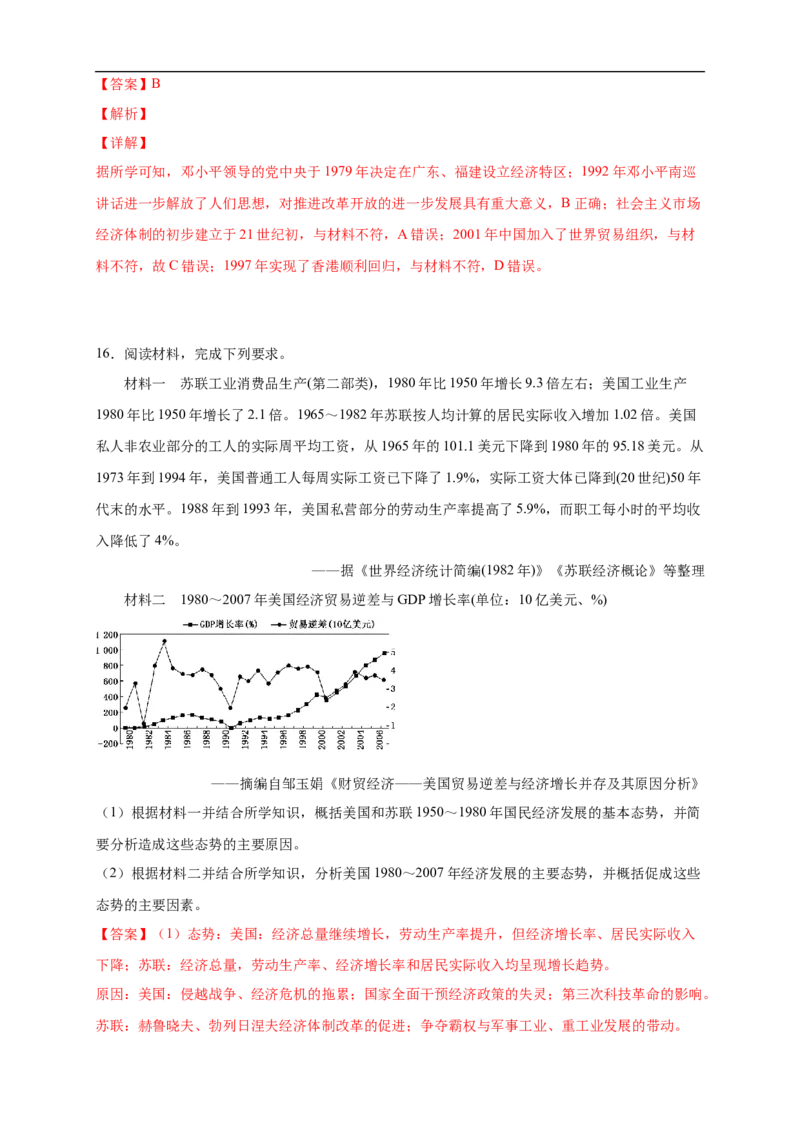 新教材精创第19课社会主义国家的发展与变化练习（2）（解析版）_E015高中全科试卷_历史试题_必修下_2.同步练习_同步练习第二套