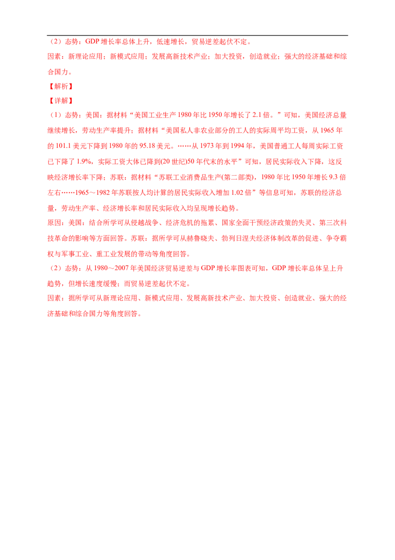 新教材精创第19课社会主义国家的发展与变化练习（2）（解析版）_E015高中全科试卷_历史试题_必修下_2.同步练习_同步练习第二套