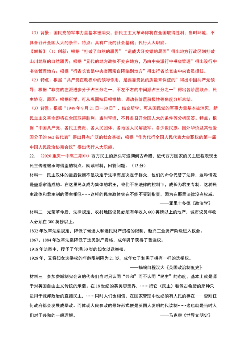 第一单元政治制度（能力提升）-高二历史单元测试定心卷（选择性必修一国家制度与社会治理）（解析版）_E015高中全科试卷_历史试题_选修1_1.单元测试_单元测试（第二套）