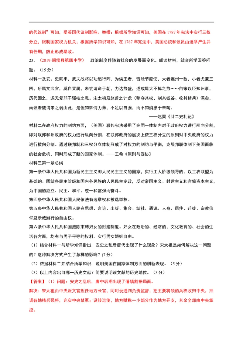 第一单元政治制度（能力提升）-高二历史单元测试定心卷（选择性必修一国家制度与社会治理）（解析版）_E015高中全科试卷_历史试题_选修1_1.单元测试_单元测试（第二套）