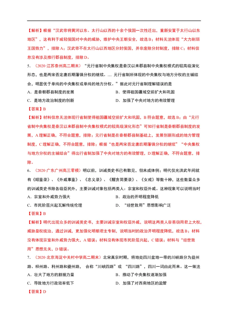 第一单元政治制度（能力提升）-高二历史单元测试定心卷（选择性必修一国家制度与社会治理）（解析版）_E015高中全科试卷_历史试题_选修1_1.单元测试_单元测试（第二套）