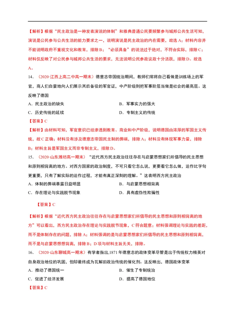 第一单元政治制度（能力提升）-高二历史单元测试定心卷（选择性必修一国家制度与社会治理）（解析版）_E015高中全科试卷_历史试题_选修1_1.单元测试_单元测试（第二套）