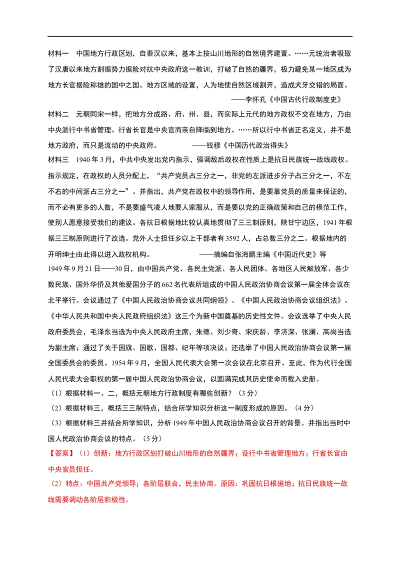 第一单元政治制度（能力提升）-高二历史单元测试定心卷（选择性必修一国家制度与社会治理）（解析版）_E015高中全科试卷_历史试题_选修1_1.单元测试_单元测试（第二套）