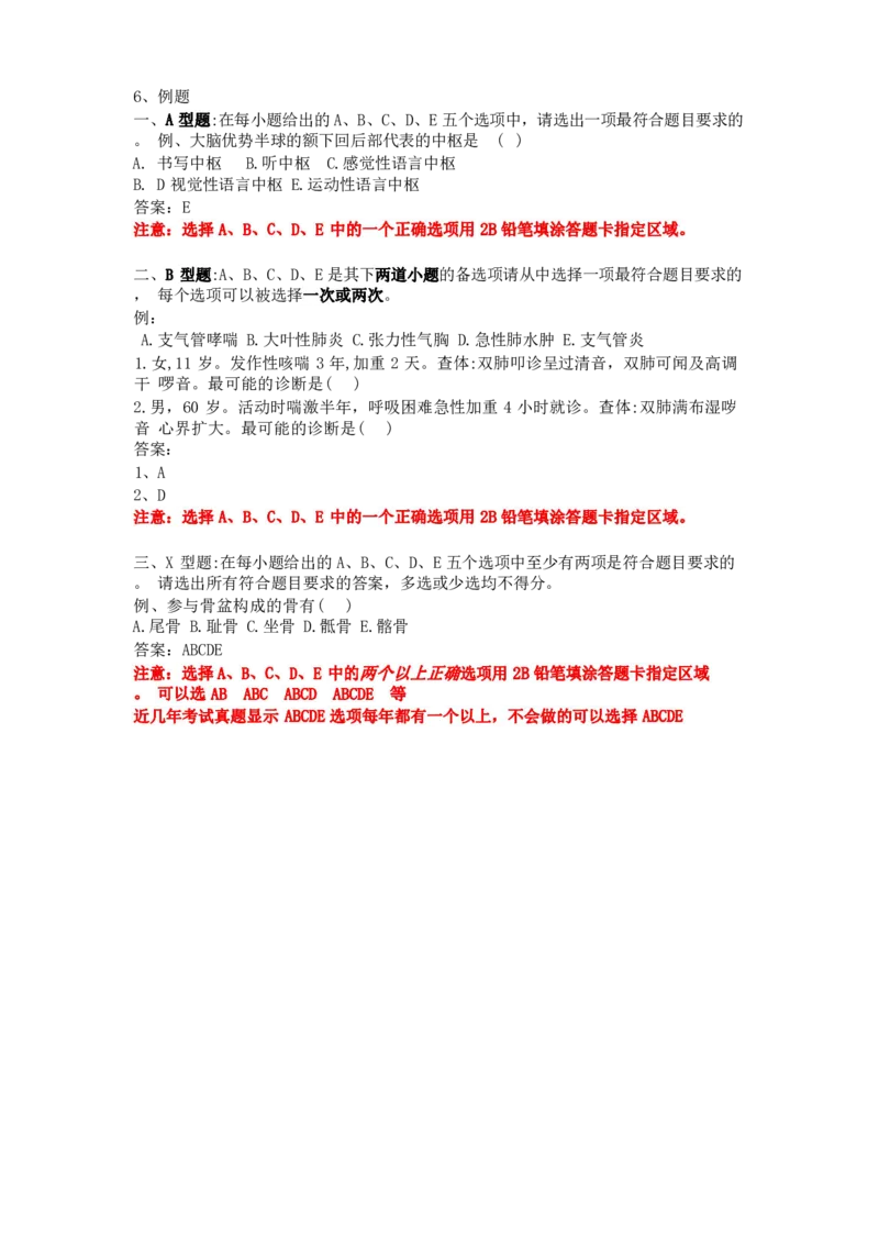 专升本-医学综合做题方法及答题技巧_成考本科-所有考试科目-近10年真题和答案+2026备考通关资料大全_医学综合-近10年真题和答案+2026成考本科备考通关资料大全