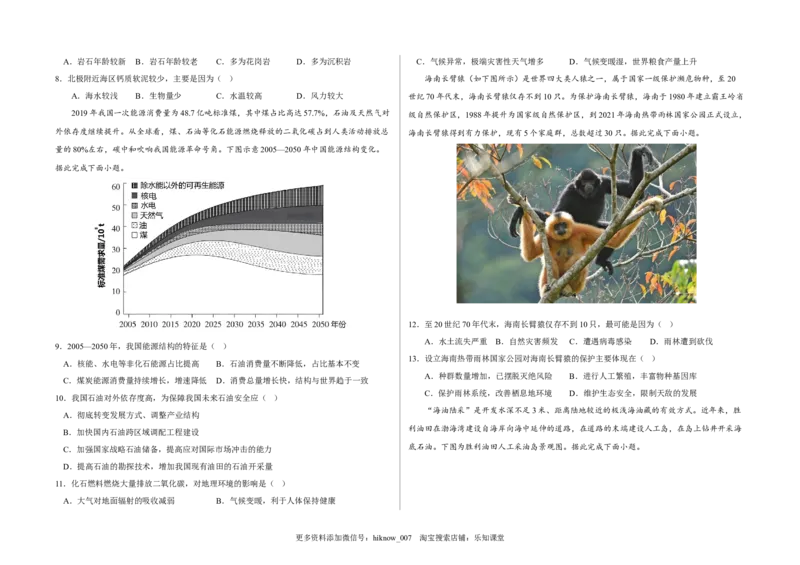 第三章环境安全与国家安全（章末检测）-悦学堂2022-2023学年高二地理下学期精品同步学案+课件+检测（人教版2019选择性必修3）_E015高中全科试卷_地理试题_选修3_1.单元测试