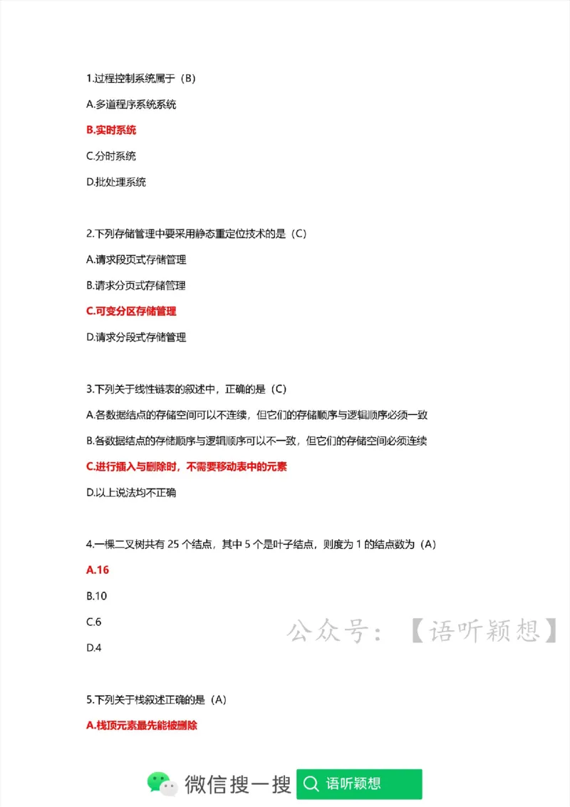 计算机二级考试WPSOffice选择题（公共基础）_计算机二级WPS资料_02WPSOffice选择题练习