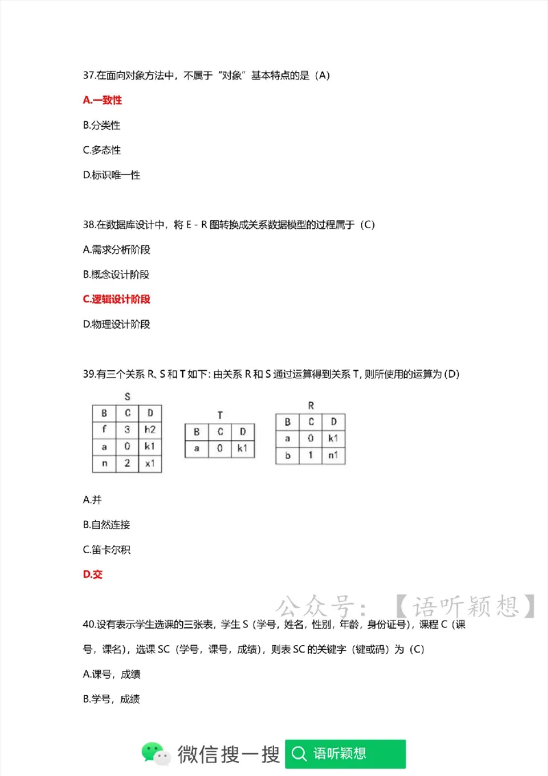 计算机二级考试WPSOffice选择题（公共基础）_计算机二级WPS资料_02WPSOffice选择题练习