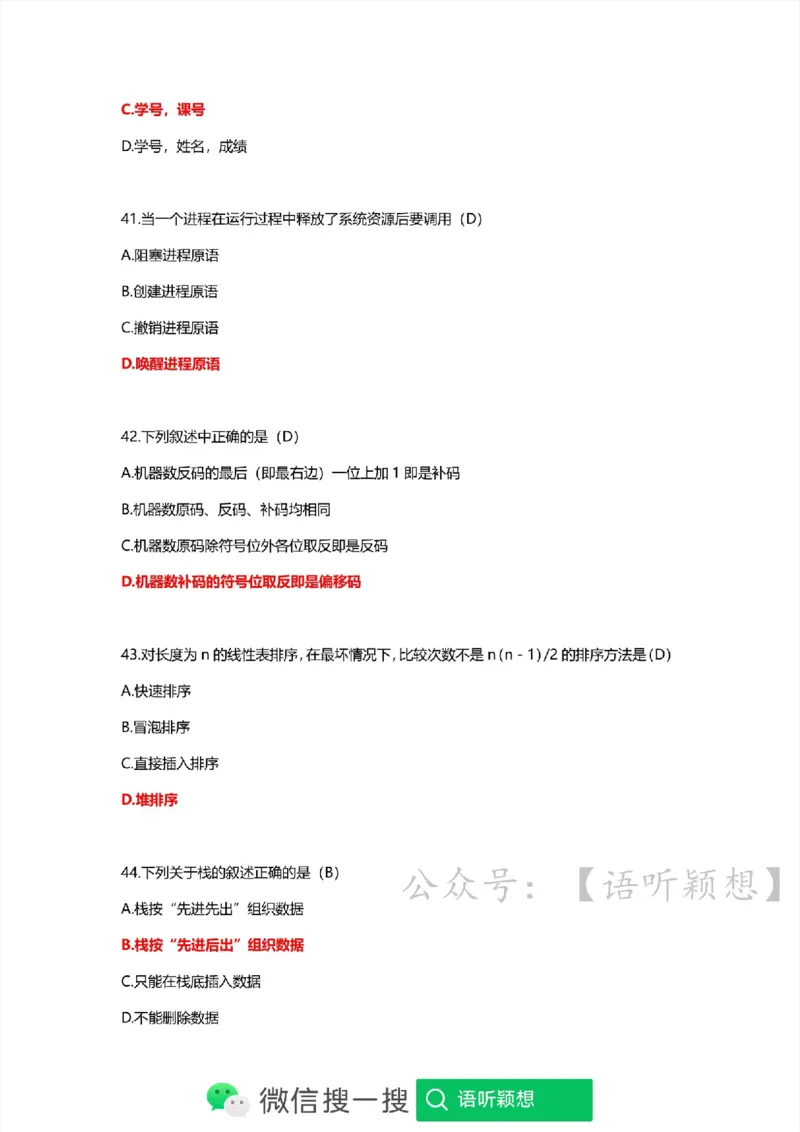计算机二级考试WPSOffice选择题（公共基础）_计算机二级WPS资料_02WPSOffice选择题练习