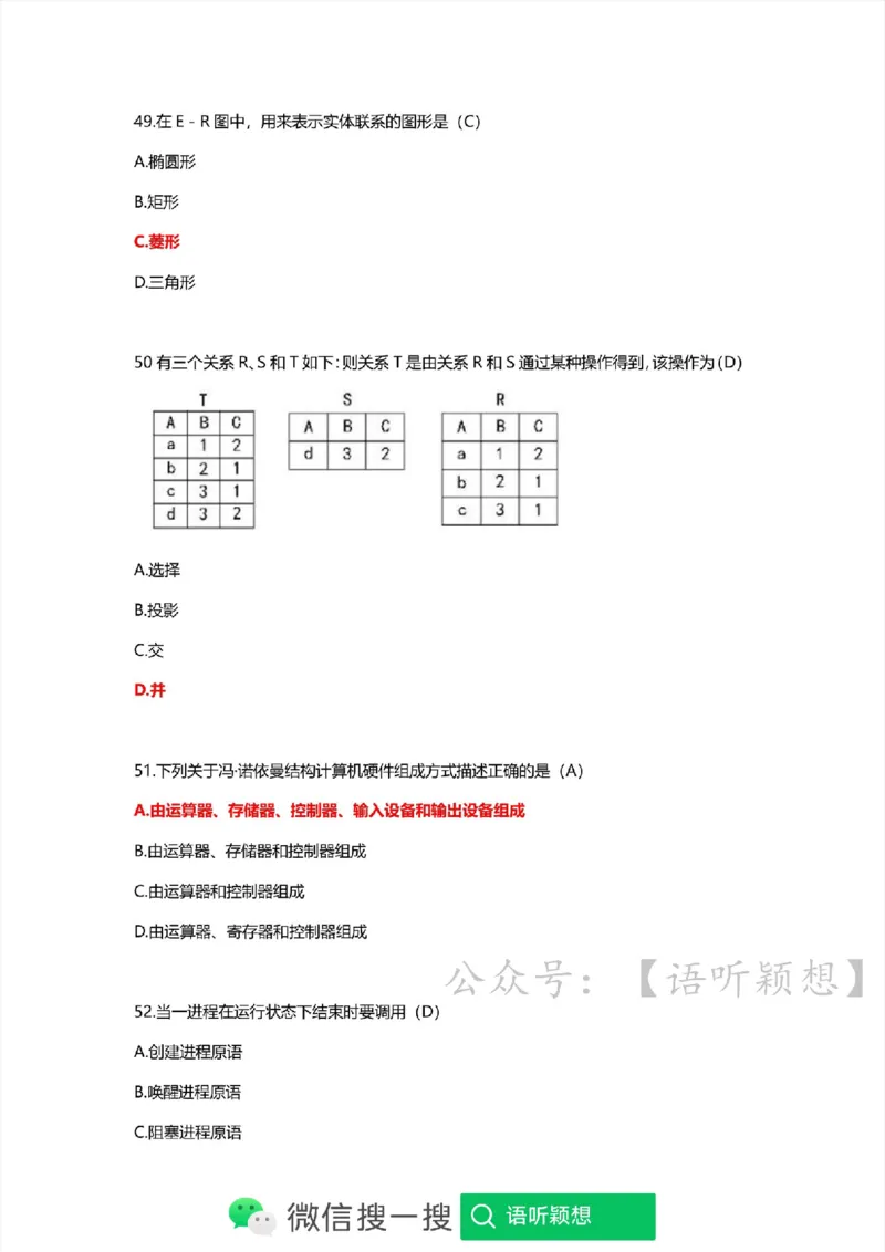 计算机二级考试WPSOffice选择题（公共基础）_计算机二级WPS资料_02WPSOffice选择题练习