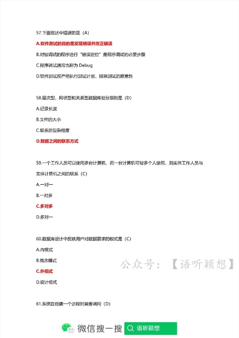计算机二级考试WPSOffice选择题（公共基础）_计算机二级WPS资料_02WPSOffice选择题练习