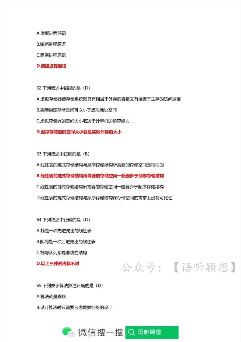 计算机二级考试WPSOffice选择题（公共基础）_计算机二级WPS资料_02WPSOffice选择题练习