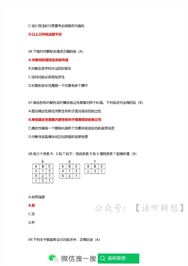 计算机二级考试WPSOffice选择题（公共基础）_计算机二级WPS资料_02WPSOffice选择题练习